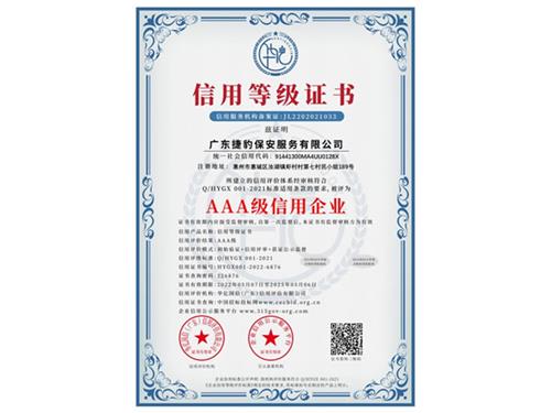 信用等级证书