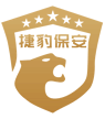 广东捷豹保安服务有限公司
